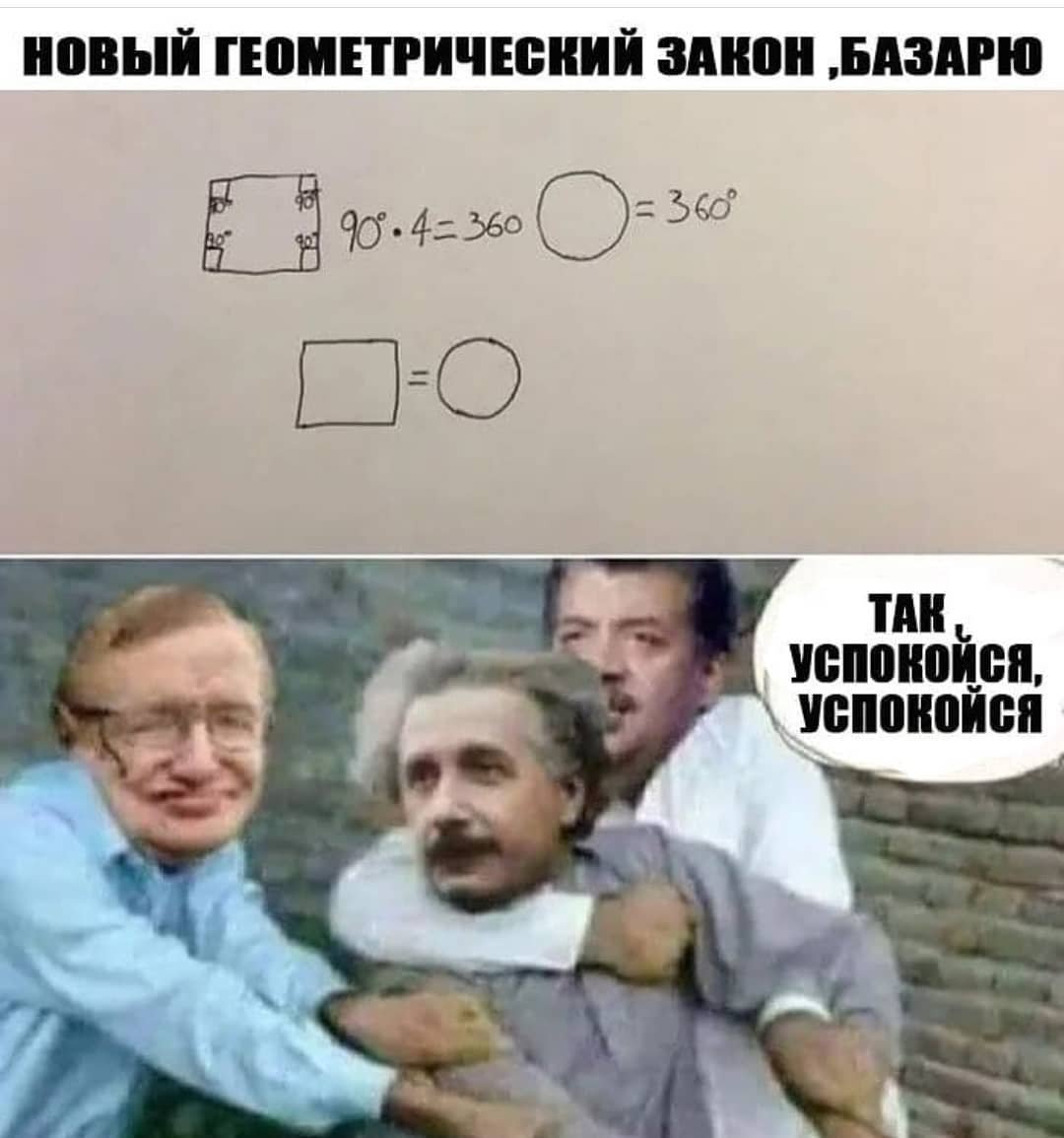 Мем с Эйнштейном и Хокингом