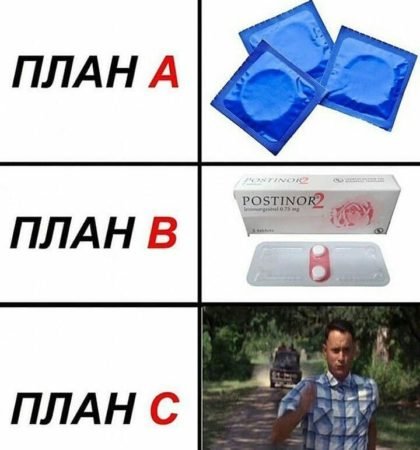 Такой план мем