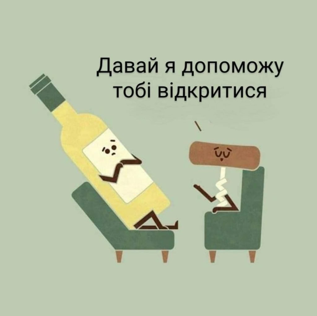 Психолог с вином